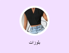 بلوزات