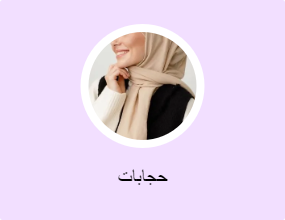 حجابات
