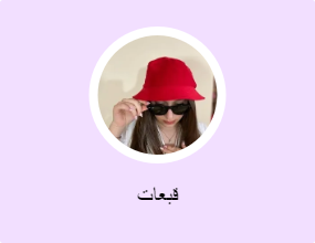 قبعات