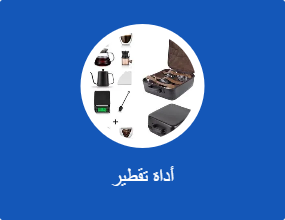 أداة تقطير