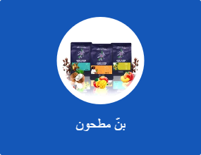 بنّ مطحون
