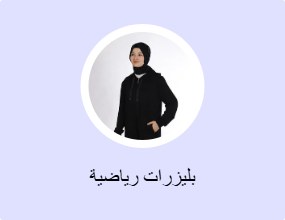 جاكيتات رياضية