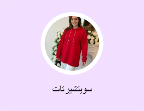 سويتشيرتات