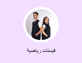 فيستات رياضية