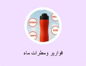 قوارير ومطرات ماء
