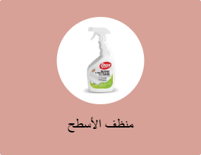 منظف ​​الأسطح