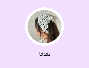 باندانا