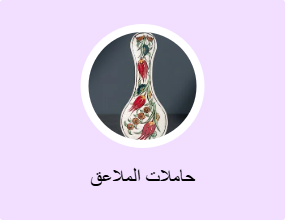 حاملات الملاعق