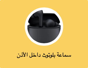سماعة بلوتوث داخل الأذن
