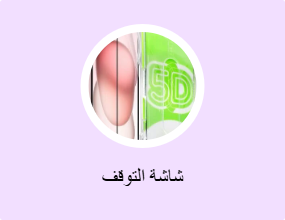 شاشة التوقف