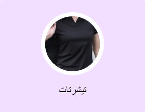 تيشرتات