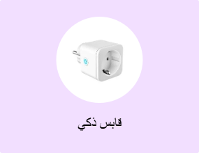 قابس ذكي