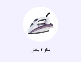 غلاية بخار من الحديد