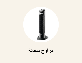 مدفأة مروحة