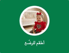 طقم أطفال
