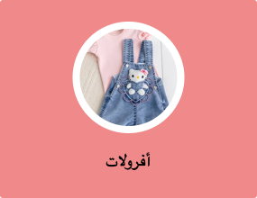 أفرولات