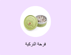 فرحة التركية