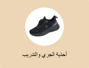 أحذية الجري والتدريب