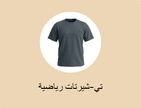 تي-شيرتات رياضية