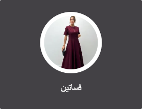 فساتين
