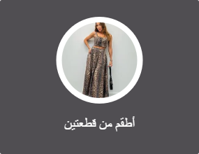 أطقم
