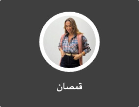 قمصان