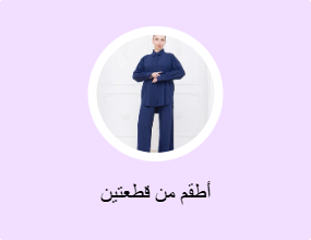 أطقم من قطعتين