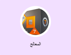 المعالج