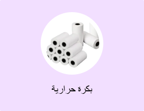 بكرة حرارية