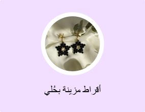 أقراط مزينة بحُلي