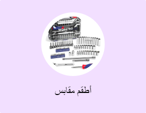 أطقم مقابس