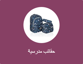 School Bags