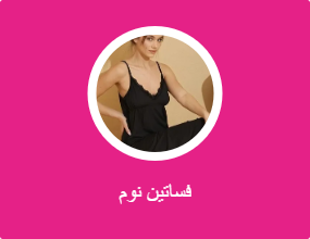 فساتين نوم