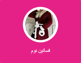 فساتين نوم