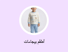 أطقم بيجامات