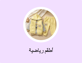 أطقم رياضية
