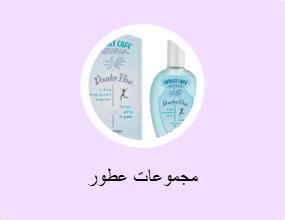 مجموعات عطور