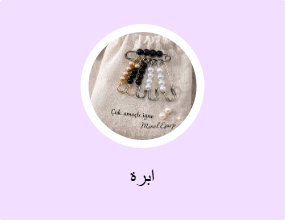 ابرة