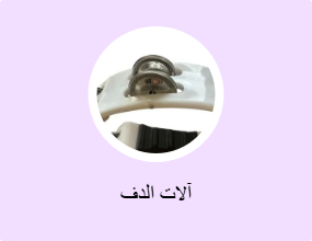آلات الدف