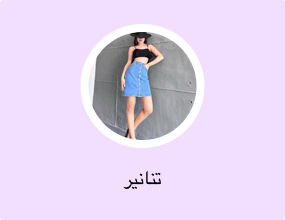 تنانير