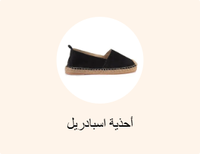 أحذية اسبادريل