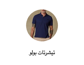 تيشرتات بولو