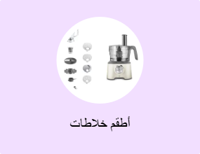 أطقم خلاطات