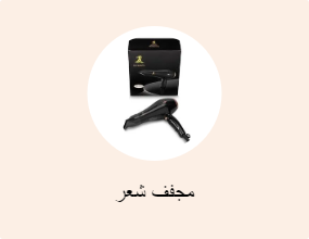 مجفف شعر