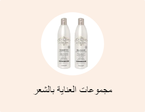 مجموعات العناية بالشعر