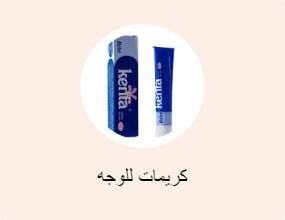 كريمات للوجه