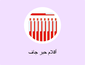 أقلام حبر جاف
