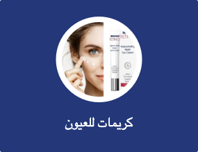 كريمات للعيون