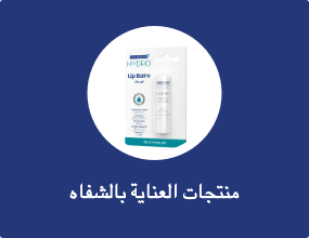 منتجات العناية بالشفاه