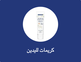 كريمات لليدين